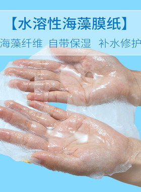 海藻纤维面膜纸免调补水保湿