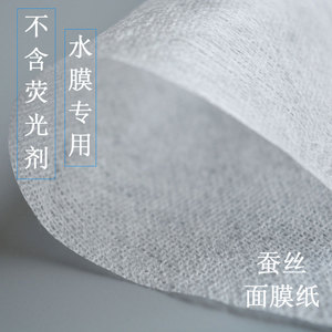 蚕丝面膜纸女超薄隐形补水 非压缩diy一次性纸膜水膜水疗用80片包