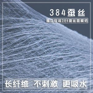 384蚕丝面膜纸官方旗舰店超薄补水服帖一次性非压缩水疗纸膜100片