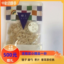 香港楼上 燕窝 特级燕盏丝/ 特级燕盏丝自用级/精选燕盏丝自用级