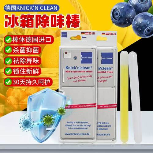 德国进口可宁可灵冰箱除味剂