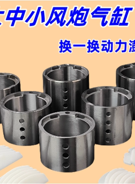 大中小风炮原厂气缸配件气动扳手工具叶片缸体缸套零件修理包齐全