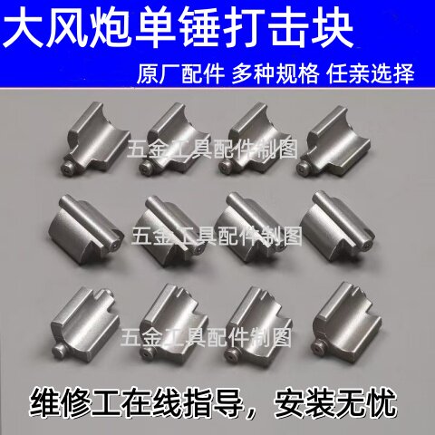 专用大风炮打击块前轴原装气动扳手冲击轴偏心块火鸟樱田泰田配件