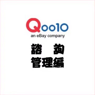 日本乐天雅虎商城趣天开店申请材料整备纳品书代开证明代提交