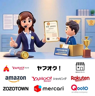 日本乐天雅虎商城趣天开店申请材料整备纳品书代开证明代提交