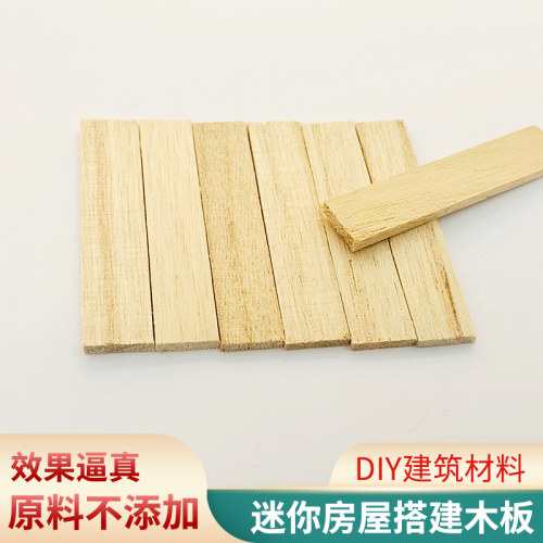 手工建筑diy小木板片沙盘建筑模型材料手工制作