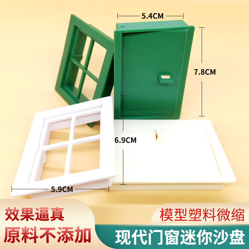 模型模型塑料微缩手工制作沙盘