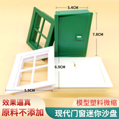 模型塑料微缩现代门窗迷你沙盘手工制作