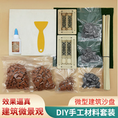diy手工拼装 材料微型建筑沙盘模型微景观迷你砖块造房子工具套装