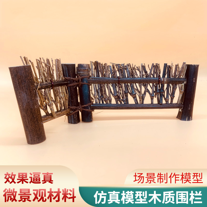 模型场景搭建手工制作围栏木质diy沙盘材料篱笆建筑模型微景观,模玩/动漫/周边/娃圈三坑/桌游,模型制作工具/辅料耗材,淘宝优惠券,粉丝福利购,淘宝优惠卷