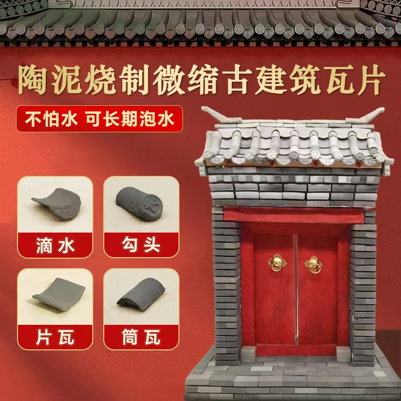 模型砖块微景观滴水勾头迷你瓦片仿真手工DIY沙盘建筑房子瓦片