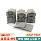 diy手工制作仿真大瓦片建筑搭建迷你场景拼装 沙盘工具