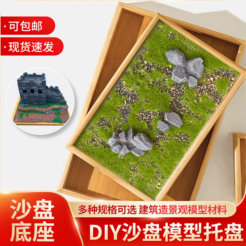 沙盘军事建筑模型底座手工diy微景观场景制作木质托盘手办展示台图片