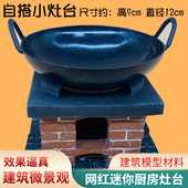 迷你小厨房真煮做饭小食界网红抖音同款 自垒小灶台砖头小锅具煎饼