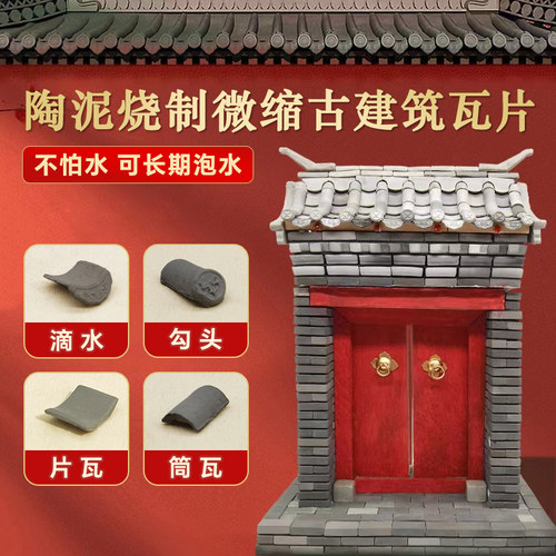 模型新款其它拼装青砖建筑瓦砖