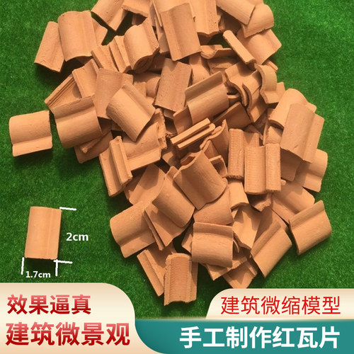 diy现代拼装用品红瓦片微缩模型