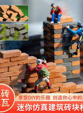 迷你小砖头砖块盖房子仿真建筑沙盘模型水泥瓦片红砖diy砌墙玩具