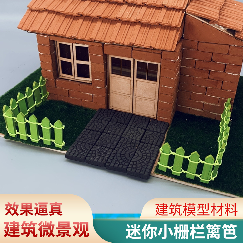景观可弯曲彩色篱笆建筑模型材料