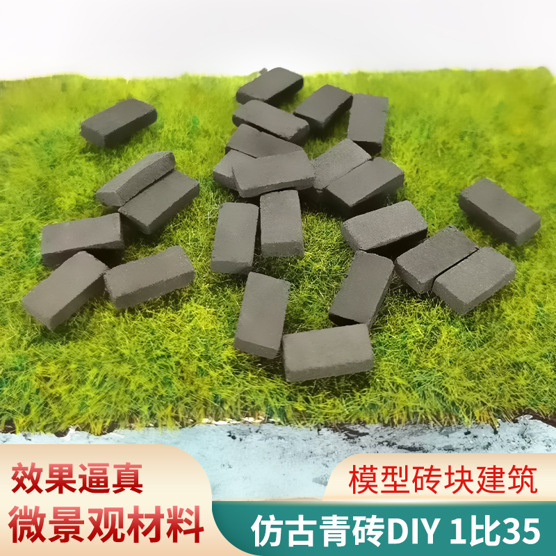 模型砖块建筑微缩景观拼装小比例