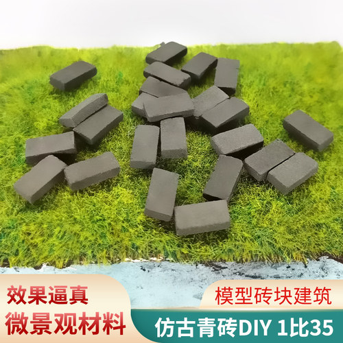 模型砖块建筑微缩景观拼装小比例
