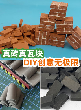 迷你小砖块砖头建筑沙盘模型仿真红砖盖房子砌墙玩具diy手工材料