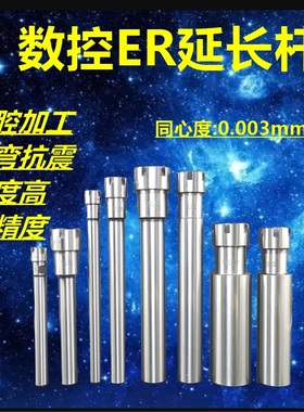 高精度数控延长杆ER8ER11ER16ER20ER25ER32ER40直柄刀柄3U ER刀杆