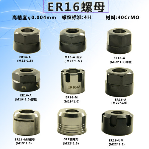 ER夹头螺母螺帽压帽er16er11