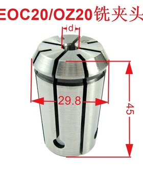 机床附件OZ20铣夹头EOC25 EOC32 collets 弹性筒夹 精密铣床夹套