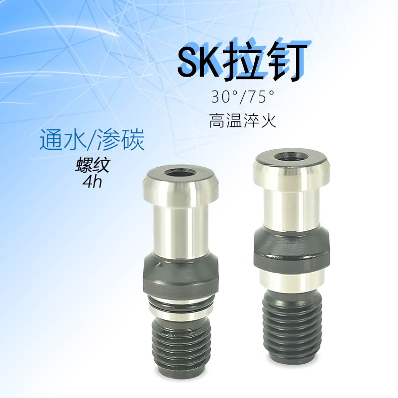 数控刀柄拉钉止水SK40通水螺钉CNCSK50拉头德标DIN69872紧固螺丝