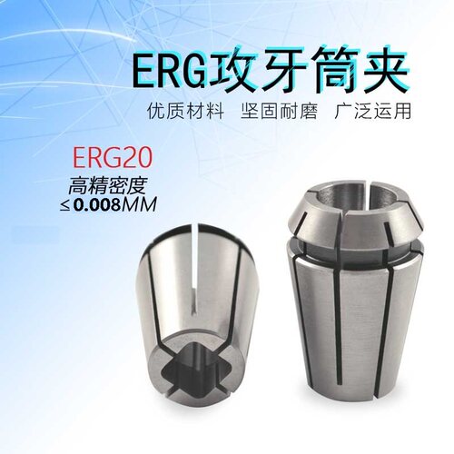攻牙夹头ERG20丝攻筒夹套攻丝