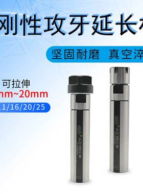 可伸缩延长杆刚性丝攻刀柄ERG攻牙杆浮动攻丝加长杆攻牙刀杆热卖