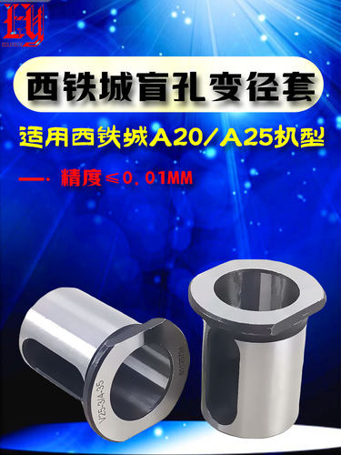 LHY高精度盲孔变径套减径套