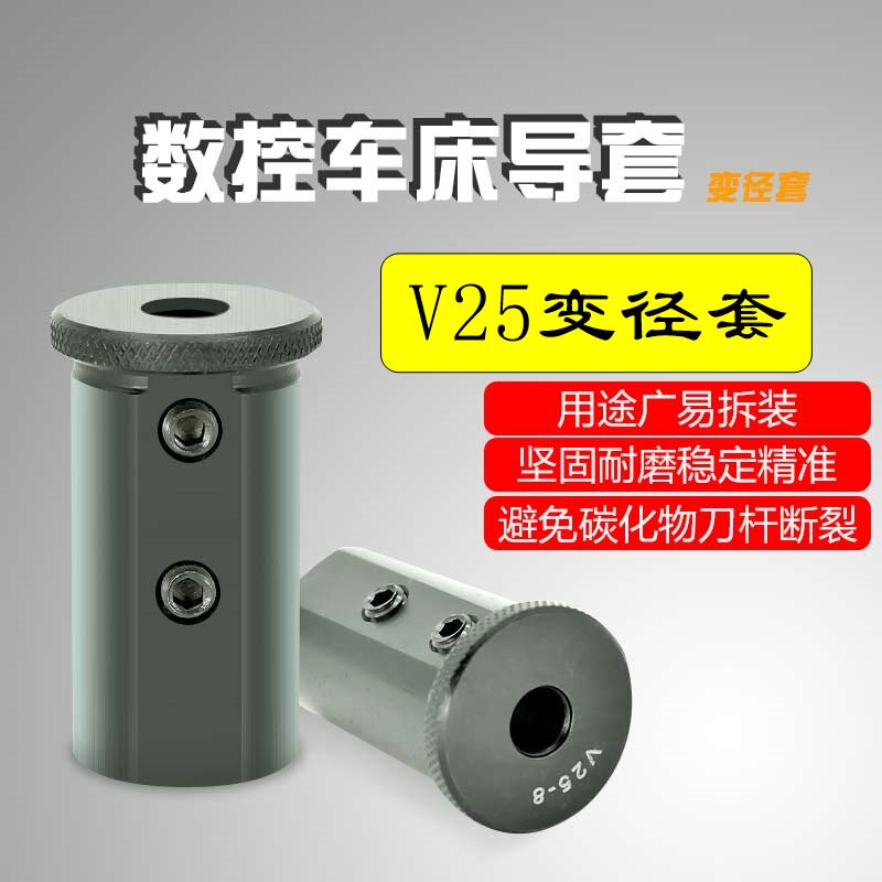 高精密数控车床导套内孔车刀导套减径刀套变径套V25车床直筒刀套