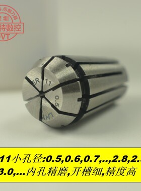 ER夹头ER11小规格精密弹性筒夹超大孔0.4mm到8mm雕刻机数控夹头