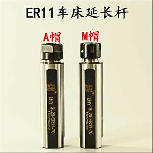 供应ER11车床延长杆直柄侧固式加长杆加工走心机主轴ER内冷刀杆