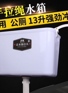 手拉冲水箱老式家用拉绳蹲便器池蹲坑工地学校公共厕所高水箱配件