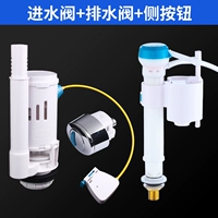 Полный набор [Входной входной+сливной клапан] расщепляется