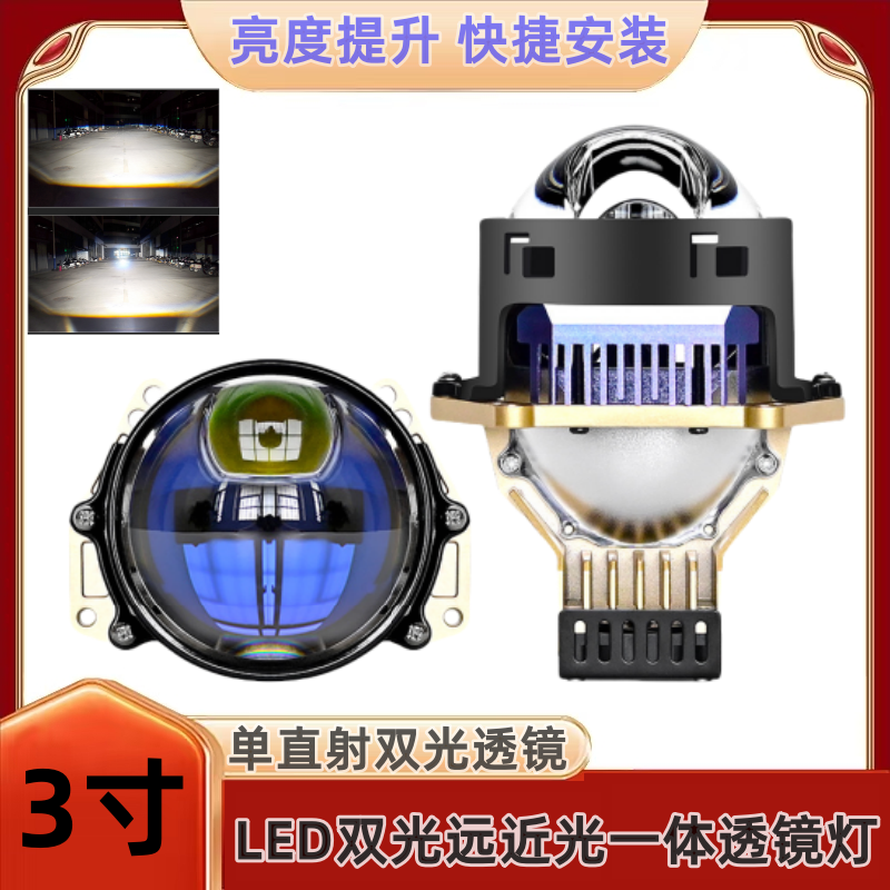 双光远近一体透镜3寸改装汽车灯
