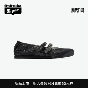 [新品]Onitsuka Tiger鬼塚虎MEXICO 66™ TGRS女款芭蕾风休闲鞋