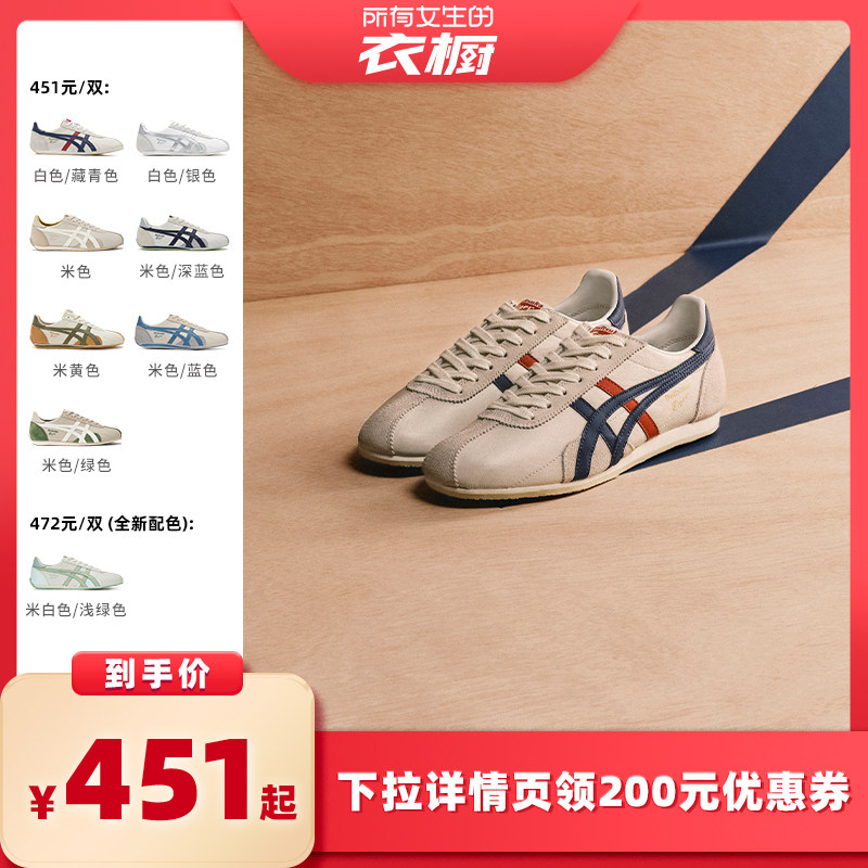 【所有女生的衣橱直播间】【争气主推】鬼塚虎RUNSPARK复古休闲鞋