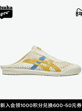 [经典]Onitsuka Tiger鬼塚虎MEXICO 66™ SABOT夏季凉拖鞋半拖鞋