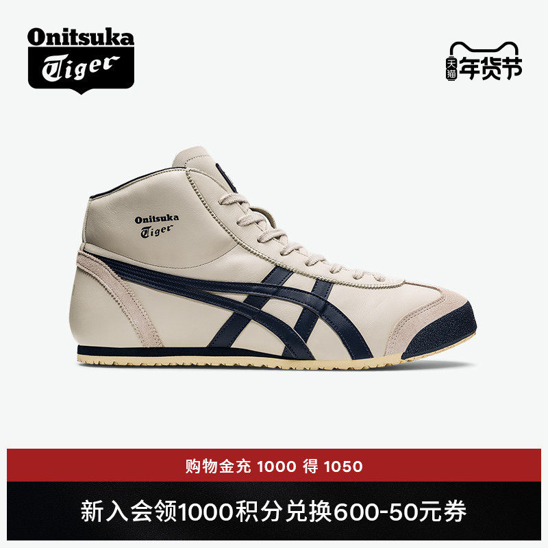 [经典]Onitsuka Tiger鬼塚虎MEXICO Mid Runner冬季男女高帮鞋,运动鞋new,运动休闲鞋,淘宝优惠券,粉丝福利购,淘宝优惠卷