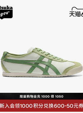 [经典]Onitsuka Tiger鬼塚虎MEXICO 66™复古青苹果绿运动休闲鞋