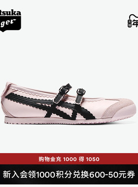 Onitsuka Tiger鬼塚虎MEXICO 66™ TGRS女款芭蕾风休闲鞋