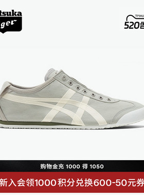 [经典]Onitsuka Tiger鬼塚虎MEXICO 66™ SLIP-ON夏季灰色一脚蹬