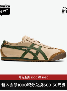 [经典]Onitsuka Tiger鬼塚虎MEXICO 66™复古奶茶色情侣鞋休闲鞋