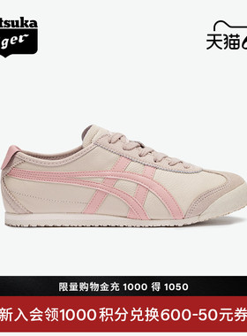 Onitsuka Tiger鬼塚虎MEXICO 66™女夏季藕粉色潮流运动休闲鞋