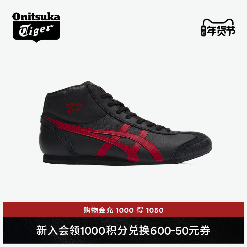 Onitsuka Tiger鬼塚虎MEXICO Mid Runner高帮运动休闲鞋,运动鞋new,运动休闲鞋,淘宝优惠券,粉丝福利购,淘宝优惠卷