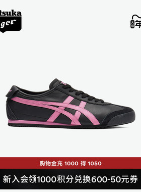Onitsuka Tiger鬼塚虎MEXICO 66™女款复古时尚运动休闲鞋