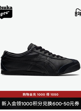 [经典]Onitsuka Tiger鬼塚虎MEXICO 66™男女黑色复古运动休闲鞋